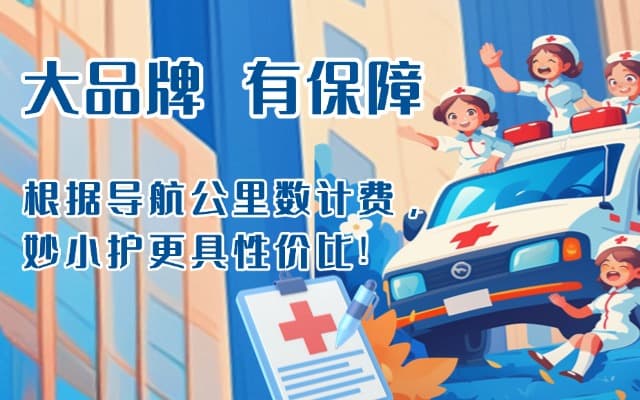 得荣救护车转运